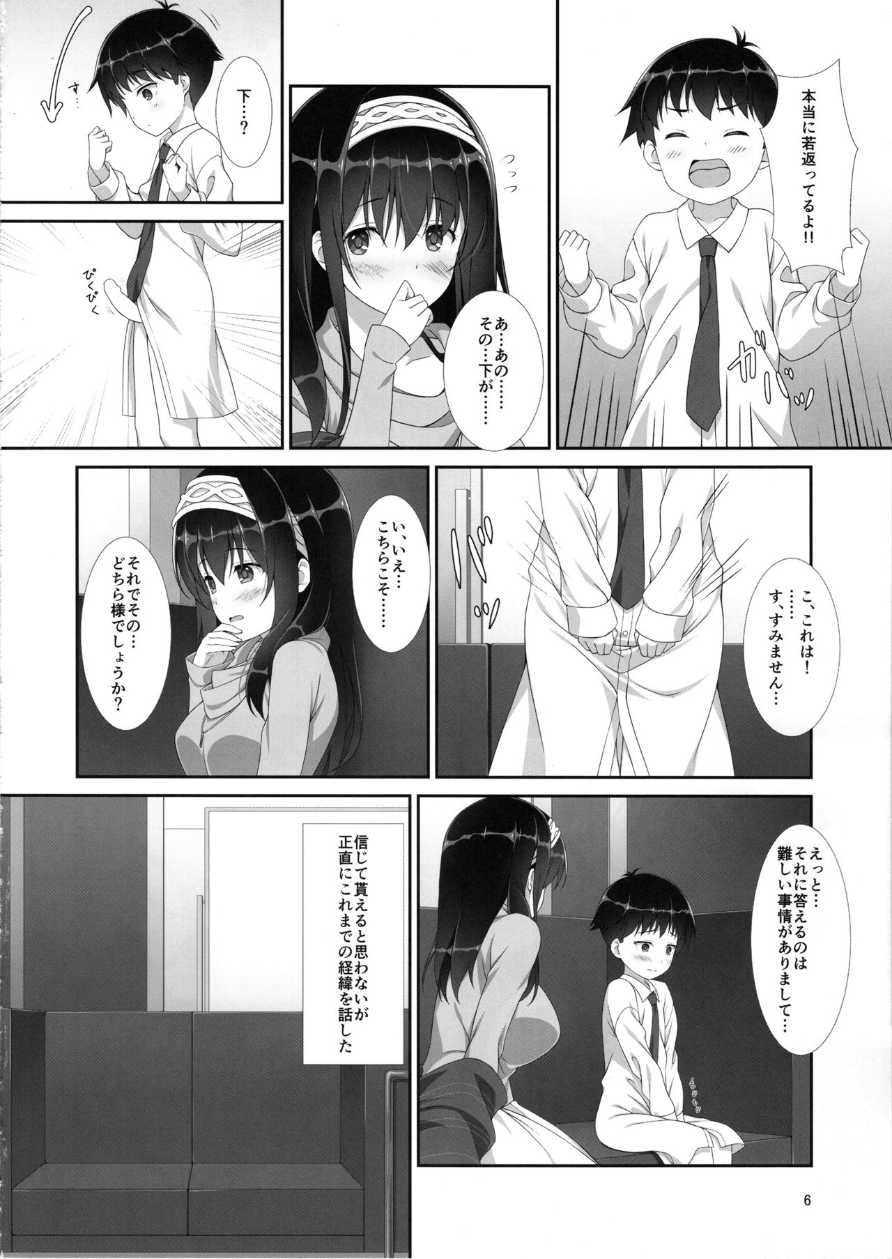 (C96) [Hinata to Keidai to Ennichi (Hinata Nao)] Hen na Drink o Nomasarete Chiisaku Natta Producer ga Fumika ni Anna Koto o Shite Moraeru Hon (THE IDOLM@STER CINDERELLA GIRLS) page 5 full