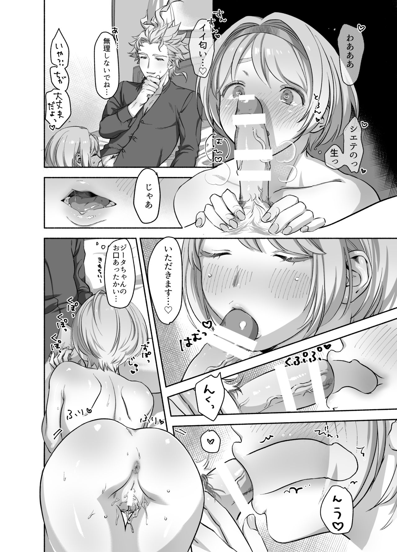 [りぃあ] シエジタえっち漫画 (グランブルーファンタジー) [DL版] page 13 full