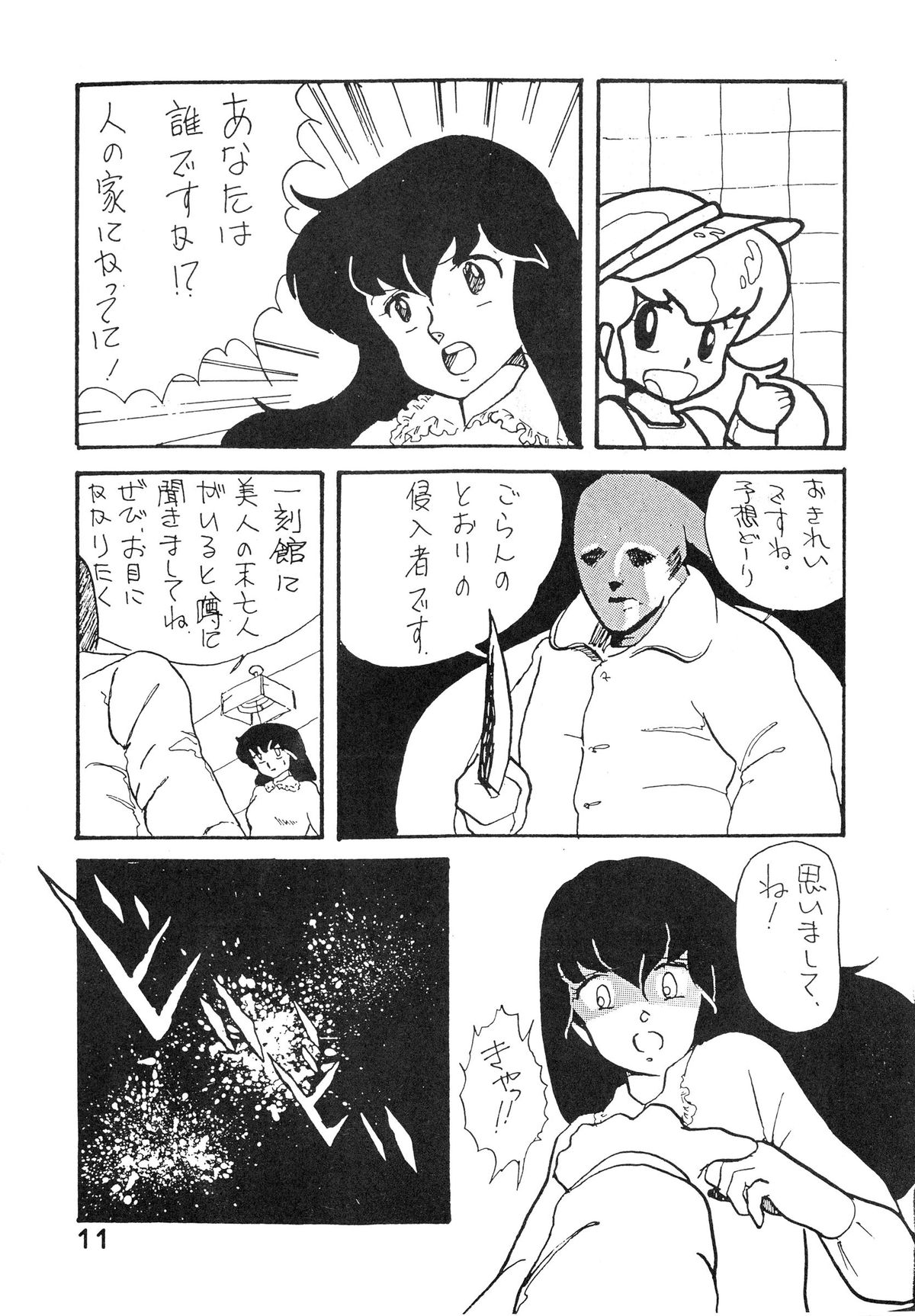 (C27) [Bible (Various)] Natsuzuisen (Maison Ikkoku) page 11 full