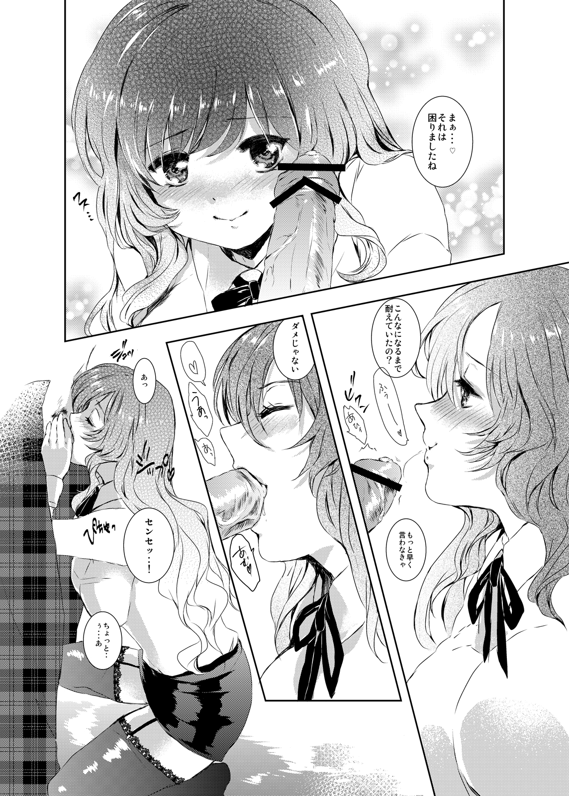 [*mammypoko* (Mamiya Poko)] Onegai Namusan (Touhou Project) [Digital] page 5 full