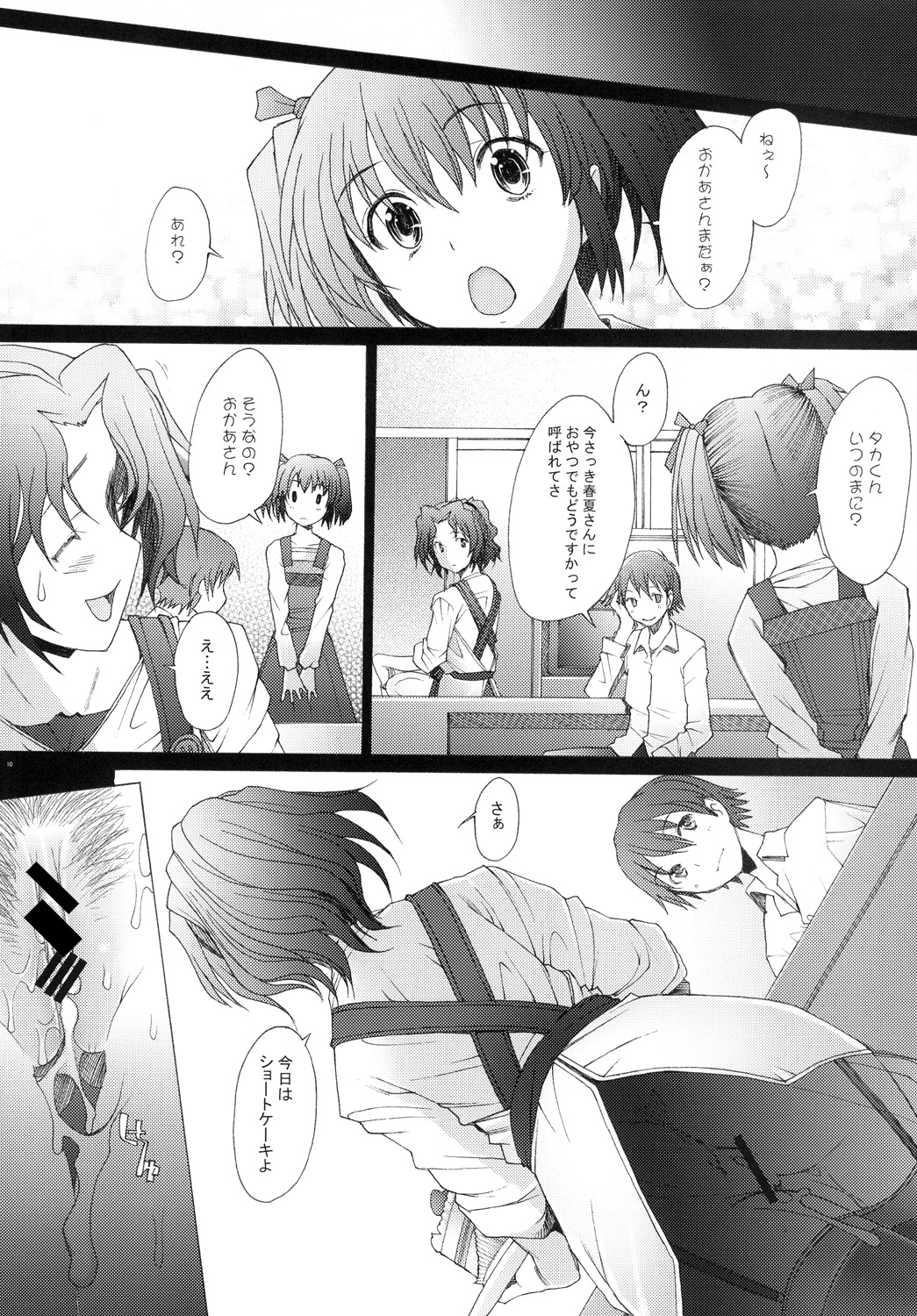 [Kohakutei (Sakai Hamachi)] Ranjyuku 4 (ToHeart 2) [Digital] page 9 full