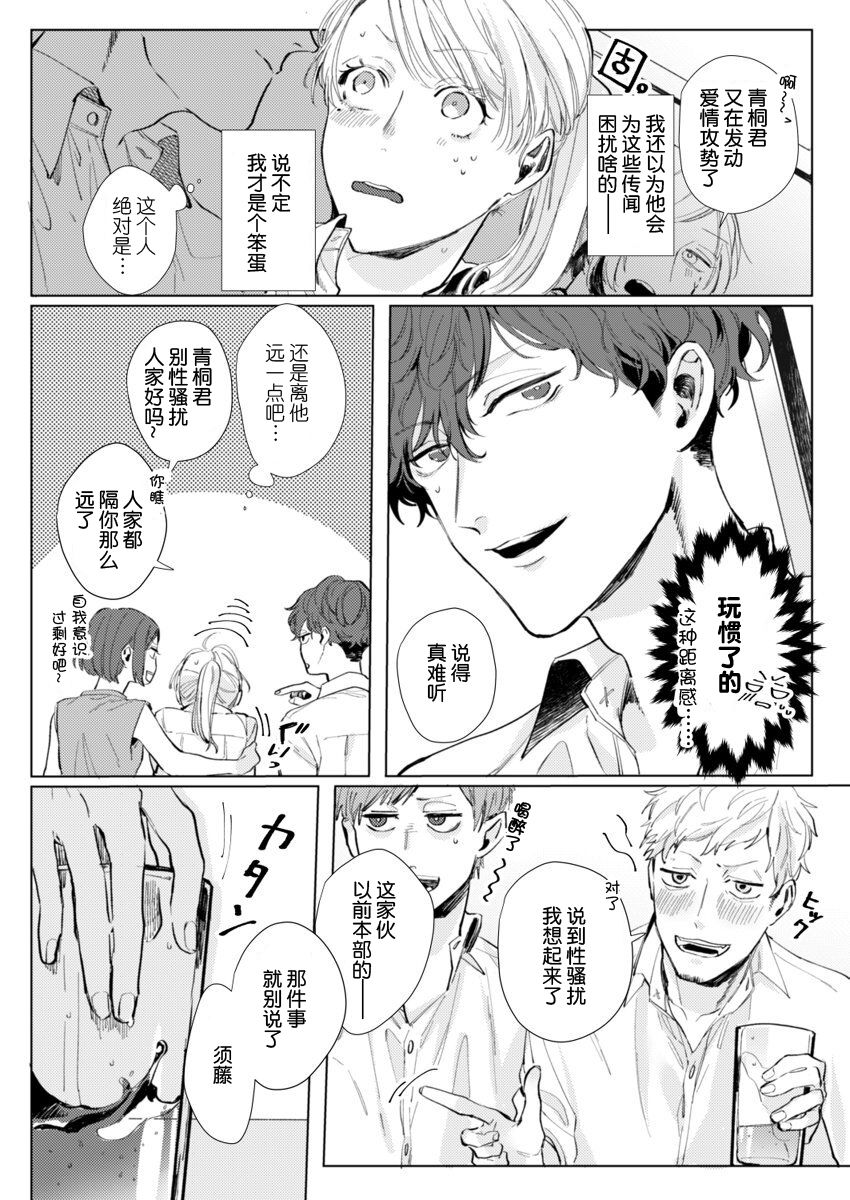 [Nakaharu Ryou] 26 Sai shojo, Chara Danjoushi ni Dakaremashita 1st [Chinese] [莉赛特汉化组] page 12 full