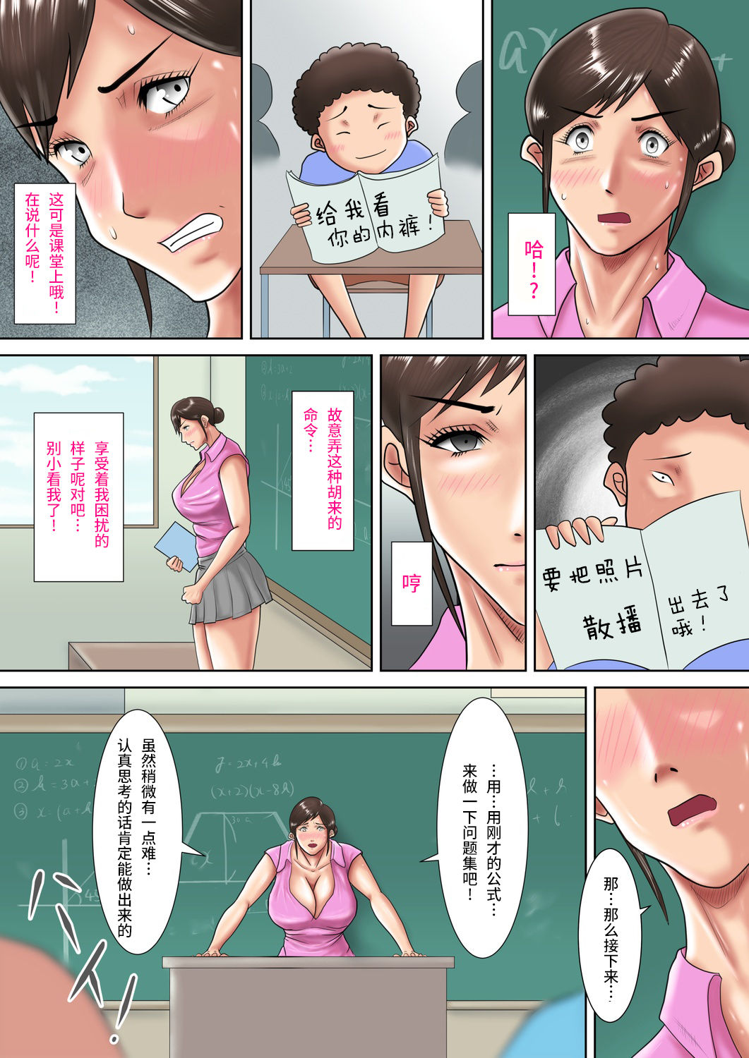 [Oden Sensei] Hitozuma Kyoushi no Batsu Game ~Oshiego ni Shihai Sareta Kanashiki M-jo~ [Chinese] [不咕鸟汉化组] page 26 full