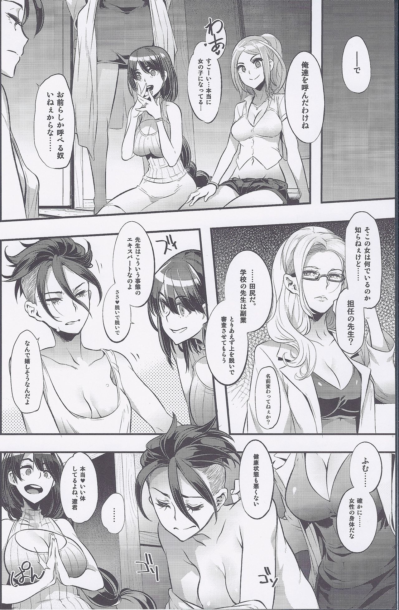 TSF Monogatari Append 4.0 (Ongoing) page 4 full