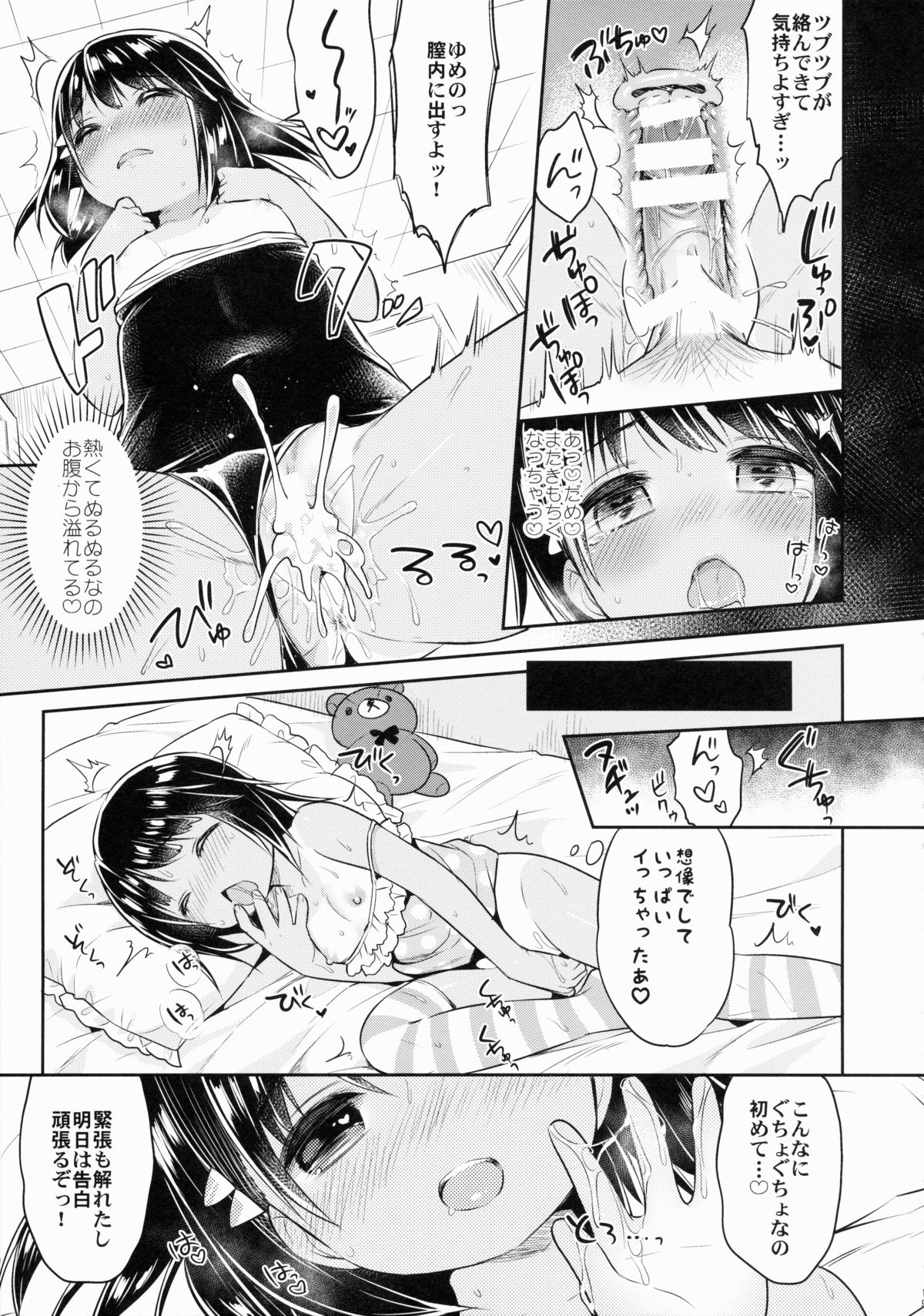 (C88) [Oasis+ (Usashiro Mani)] JC 01 Dreamer page 19 full