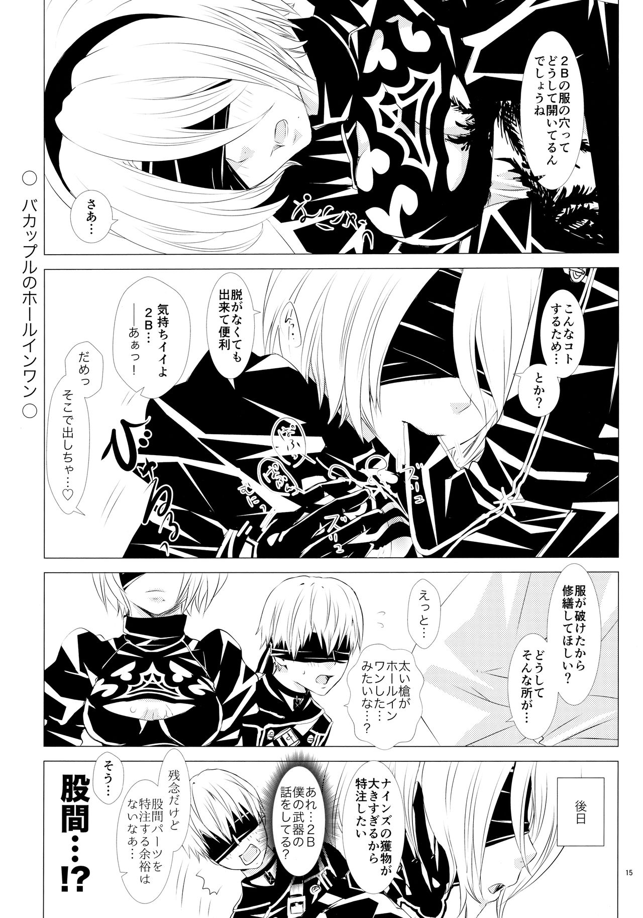 (CT30) [Usagizadou (Enu, Rua)] Karakuri Ningyou no Yoru (NieR: Automata) page 14 full