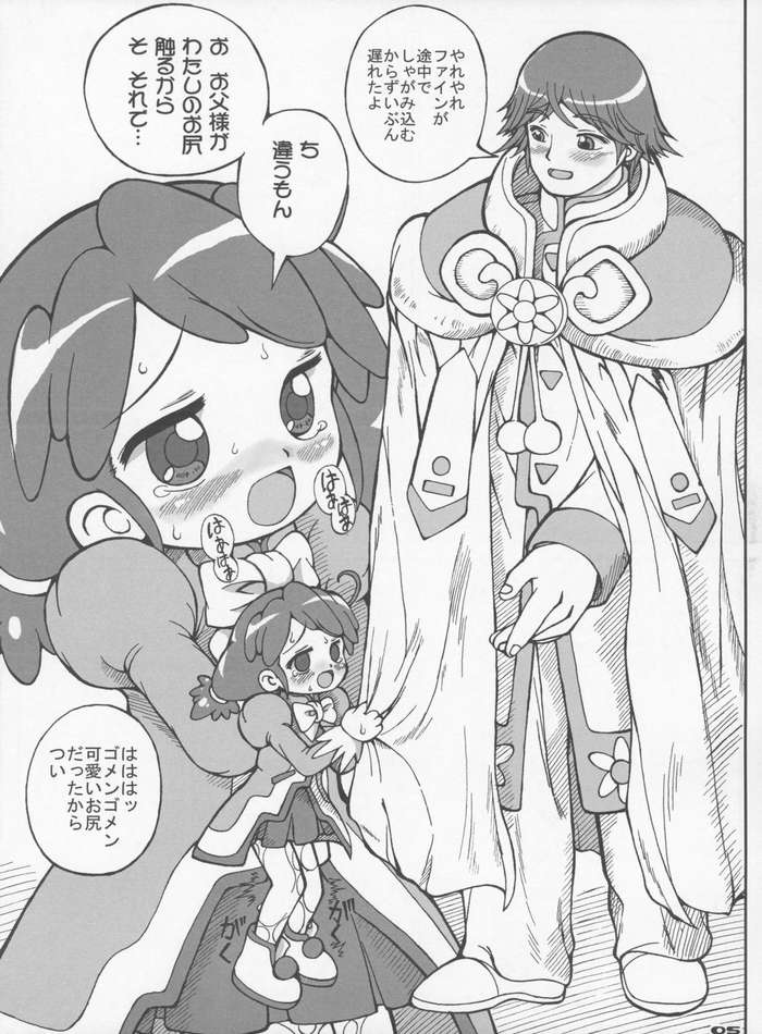 [England Peach (Eikokukan Momoha)] Hajimete no Otousan to Issho 2 (Fushigiboshi no Futago Hime) page 6 full