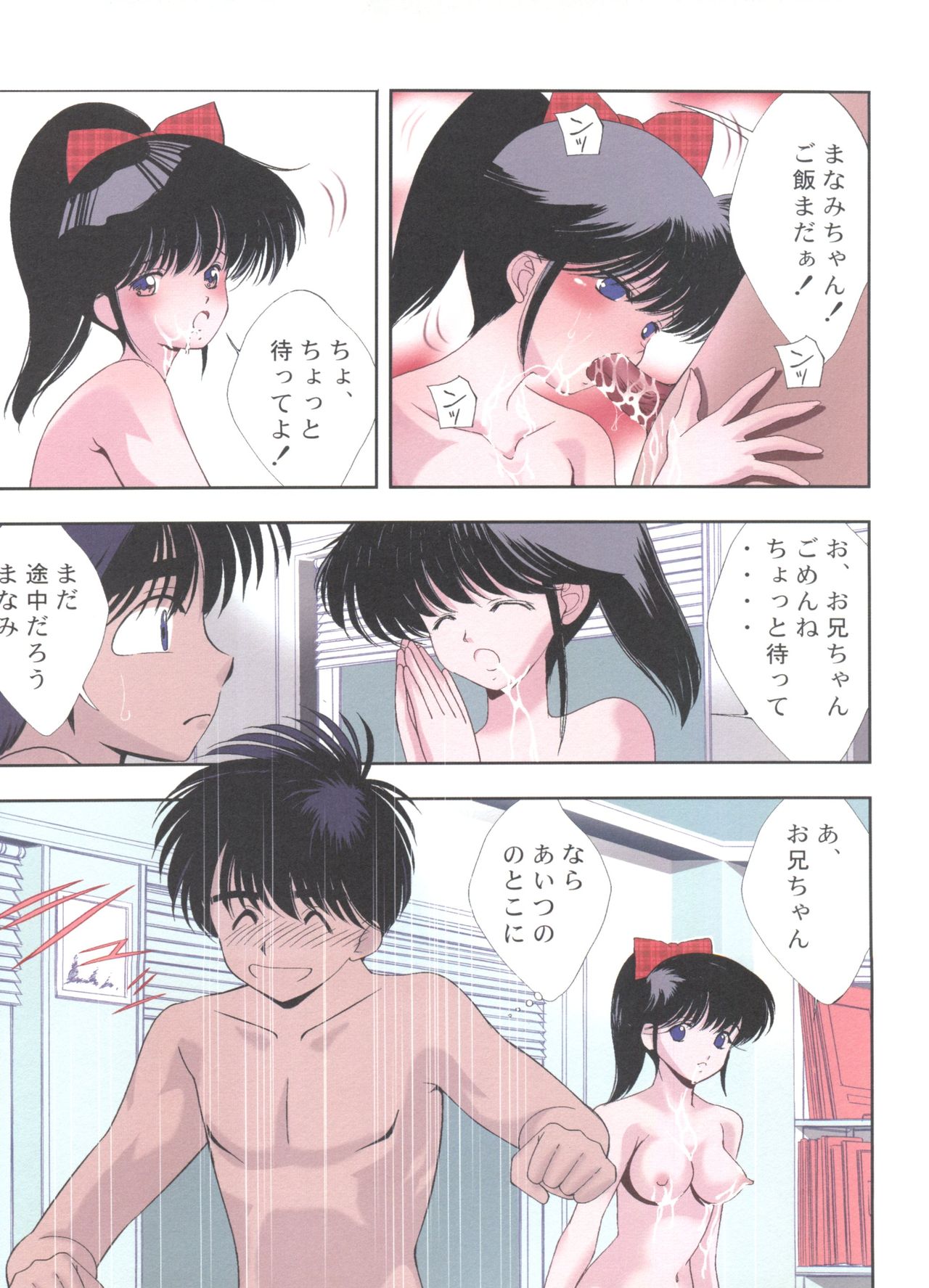 (C68) [Comic Kingdom (Koyama Unkaku)] Orange Road Sex 5 (Kimagure Orange Road) page 5 full