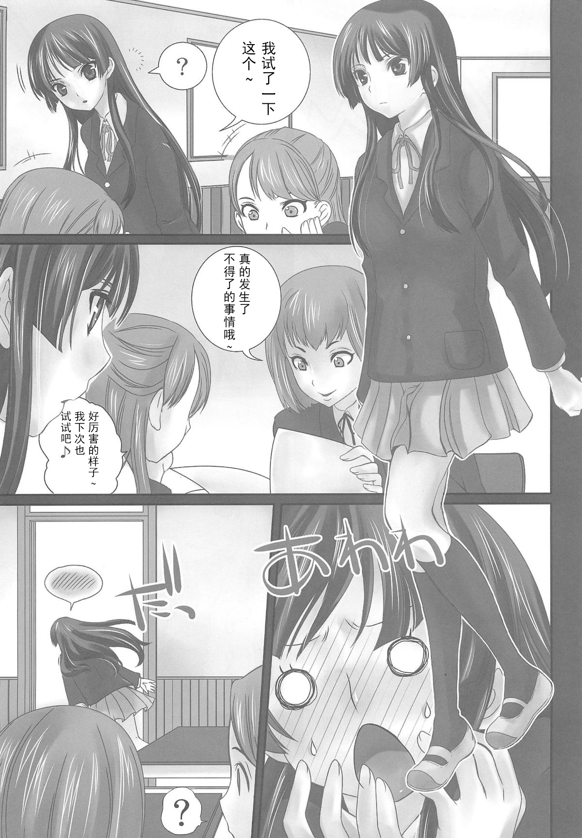 (COMIC1☆4) [Queen Of VANILLA (Tigusa Suzume)] LOVE K-ON! no Hon (K-ON!) [Chinese] [古早个人翻訳] page 5 full