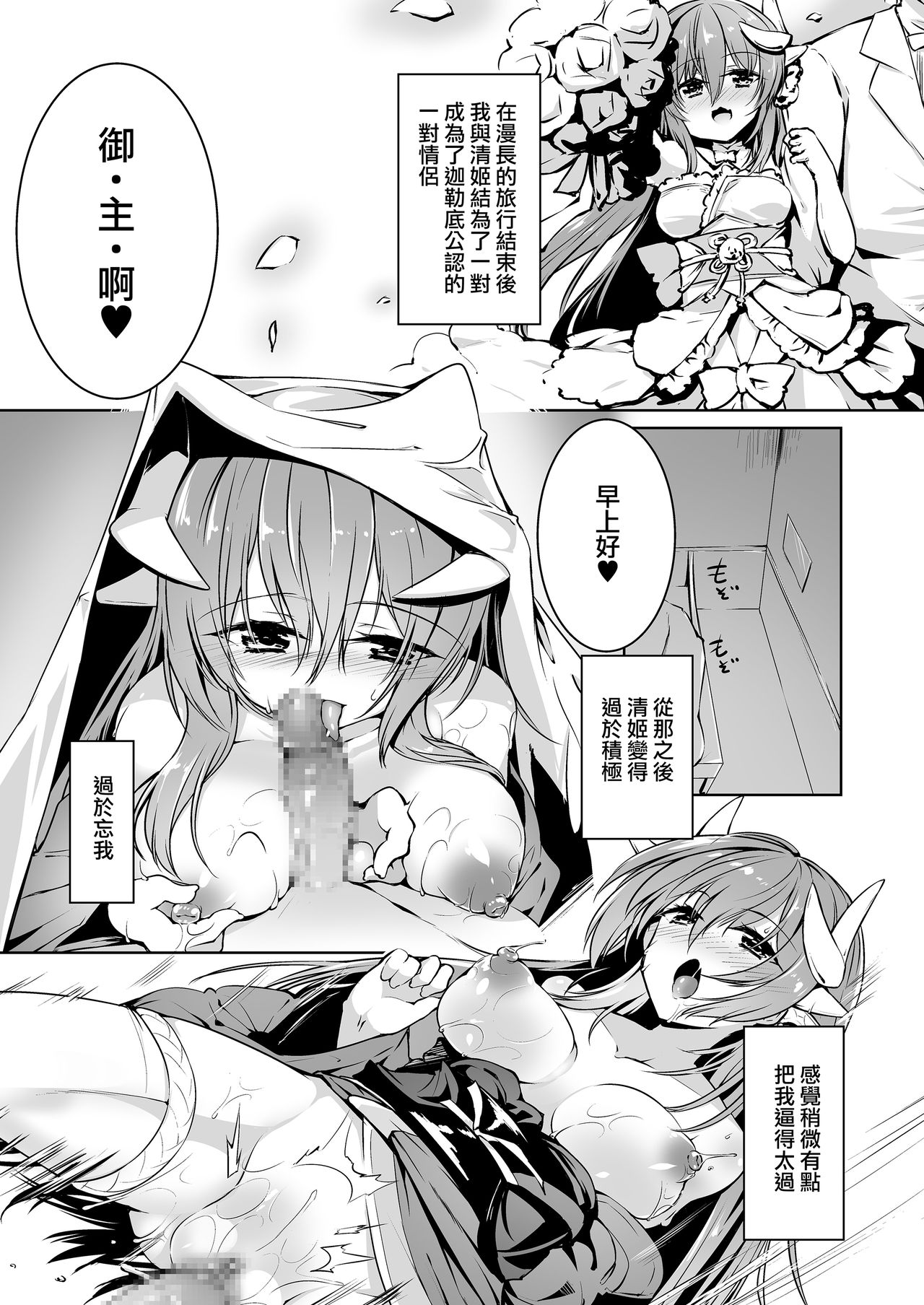 [-Sanbyaku Rokujuu do- (Shirasagi Rokuwa)] Kiyohime Lovers vol. 02 (Fate/Grand Order) [Chinese] [無邪気漢化組] [Digital] page 5 full