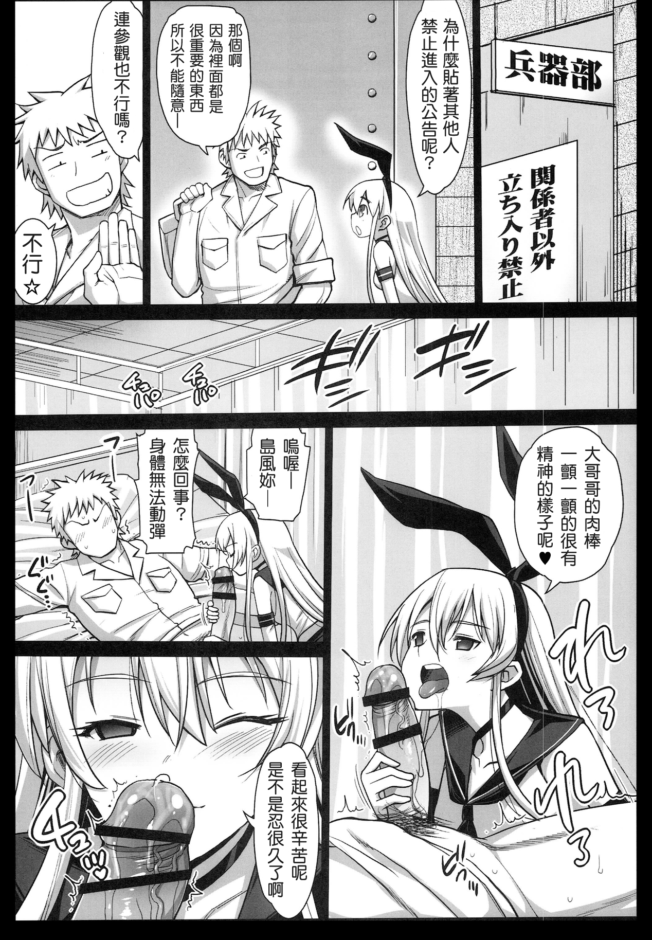 [Eromazun (Ma-kurou)] Akuochi Shimakaze 3 ~Ero Shokushu ni Otosareru Kanmusu~ (Kantai Collection -KanColle-) [Chinese] [洨五個人漢化] page 6 full
