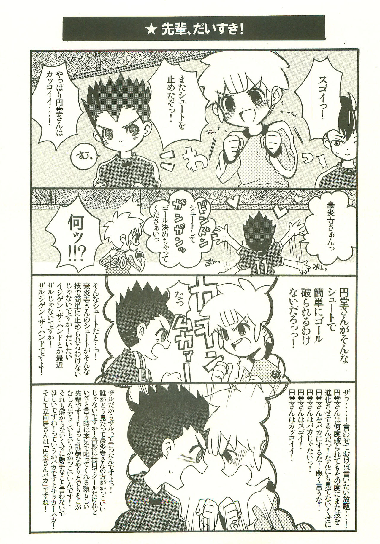 (C79) [Melomo (Caterpillar)] Datte, Daisuki! (Inazuma Eleven) page 2 full