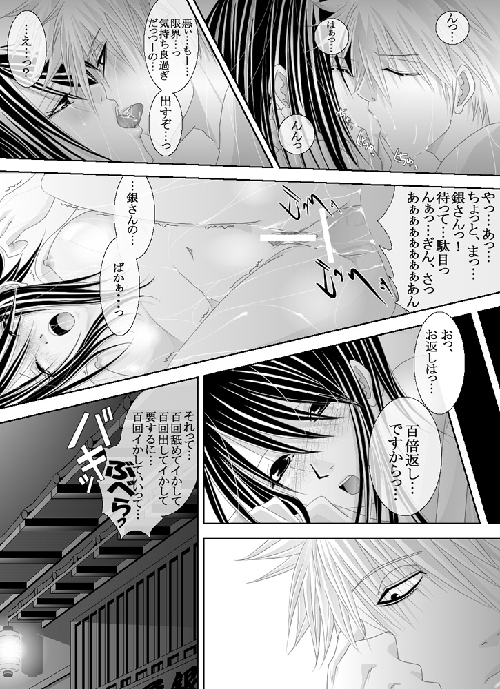 [★] 1031 (Gintama) page 37 full