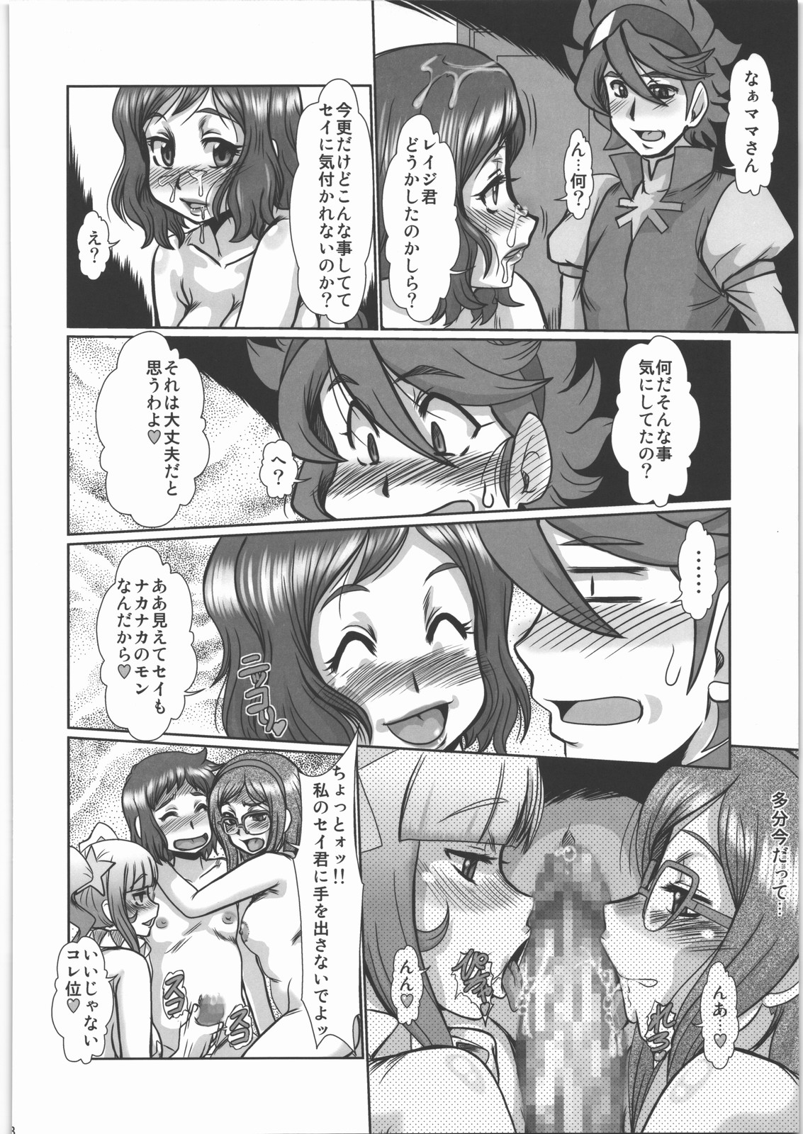 (C85) [Parupunte (Fukada Takushi)] F-81 (Gundam Build Fighters) page 27 full