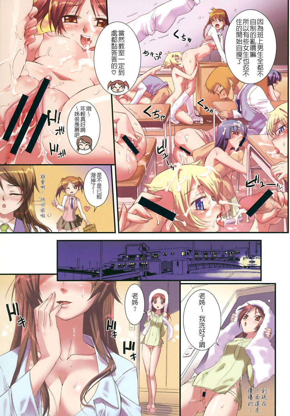 [Koume Keito] The Pollinic Girls Attack [Chinese] page 9 full