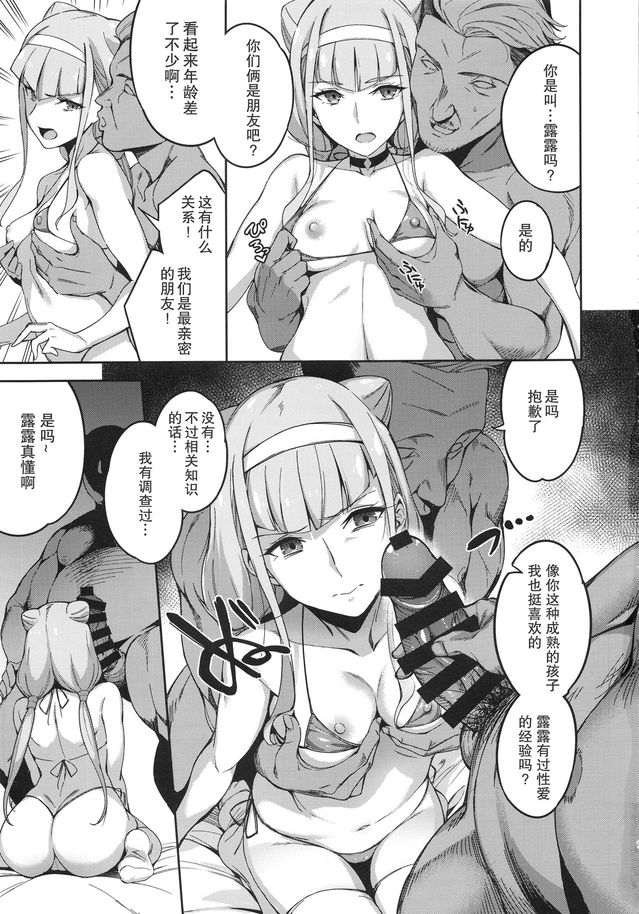 (C94) [Jukusei Kakuzatou (sugarBt)] Kagayaku Mirai nante Nakatta (Hugtto! PreCure)[Chinese] page 7 full