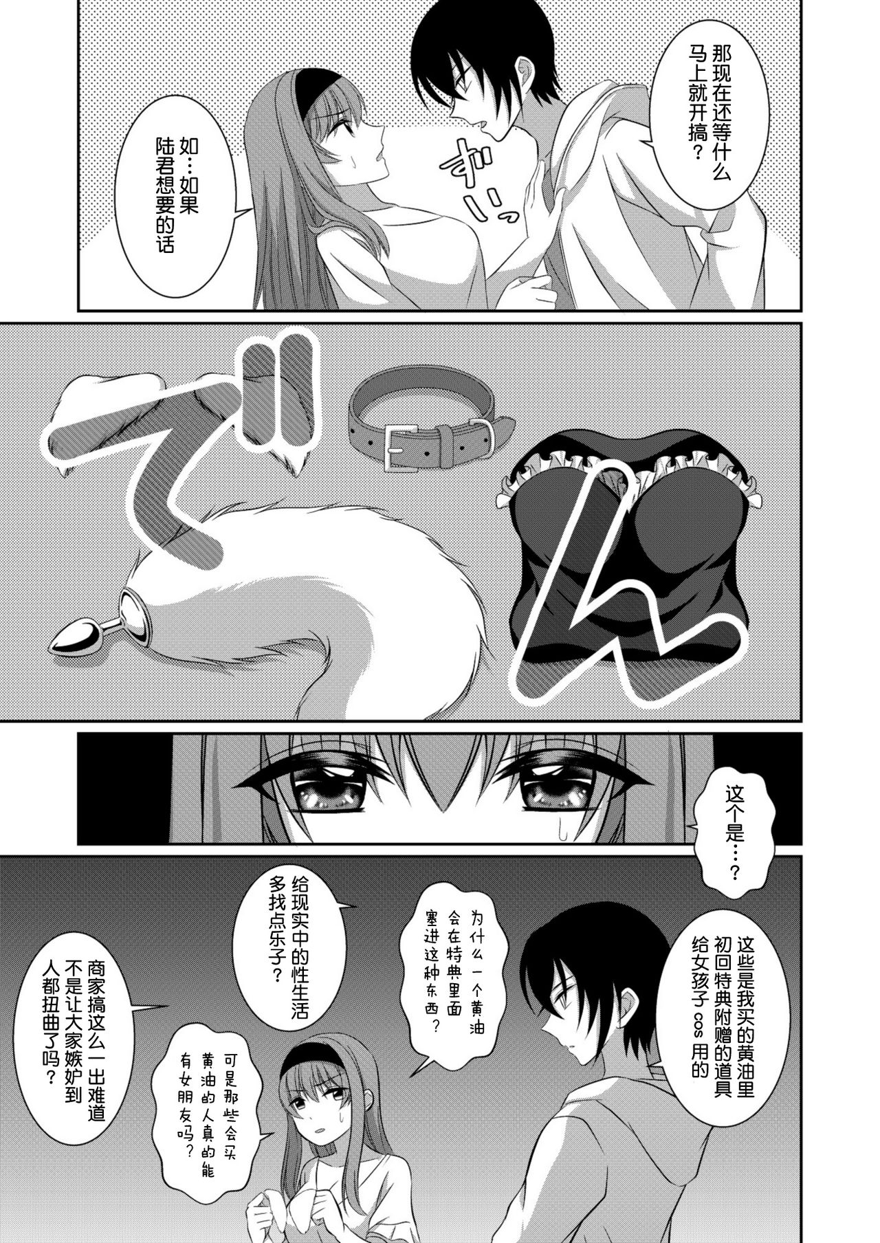 [[Gensaitou] (Mitsuki Kuroneko) ] Inu-kei Kanojo To Cosplay Ecchi [Chinese] [给我变汉化组] page 6 full