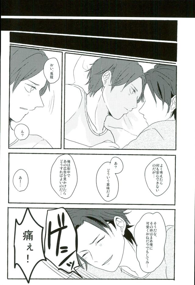 (brilliant days 3) [amuamu (Chimu)] Bokura no Naisho no (Ensemble Stars!) page 25 full