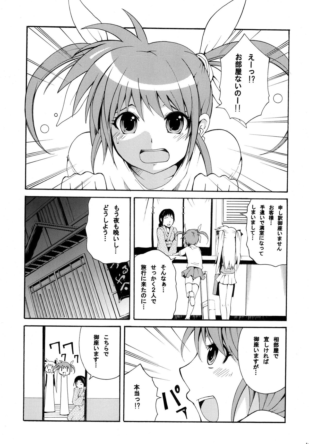 [Mocchidou (Katori)] Saku ! Mahou Jiyo ! (Mahou Shoujo Lyrical Nanoha) [Digital] page 4 full