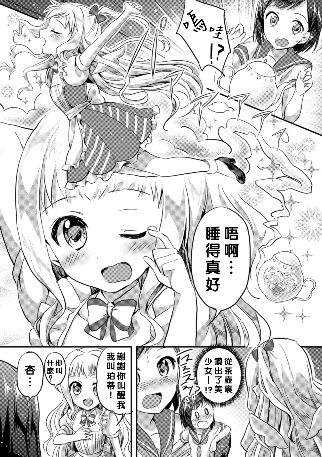 [Oimo] Negaigoto Hitotsu (2D Comic Magazine Yuri Ninshin Vol. 4) [Chinese] [沒有漢化] [Digital] page 6 full