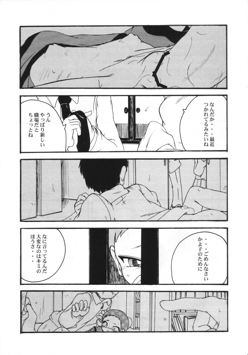 (CR31) [Urakata Honpo (Sink)] Urabambi Vol. 11 - Rebecca (Ojamajo Doremi) page 14 full