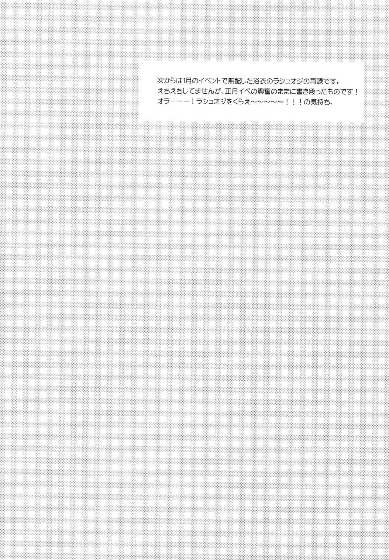 (Dai 20-ji ROOT4to5) [Allegro Launcher (Menmen)] Yuatari ni Gochuui Kudasai! (Fate/Grand Order) page 23 full