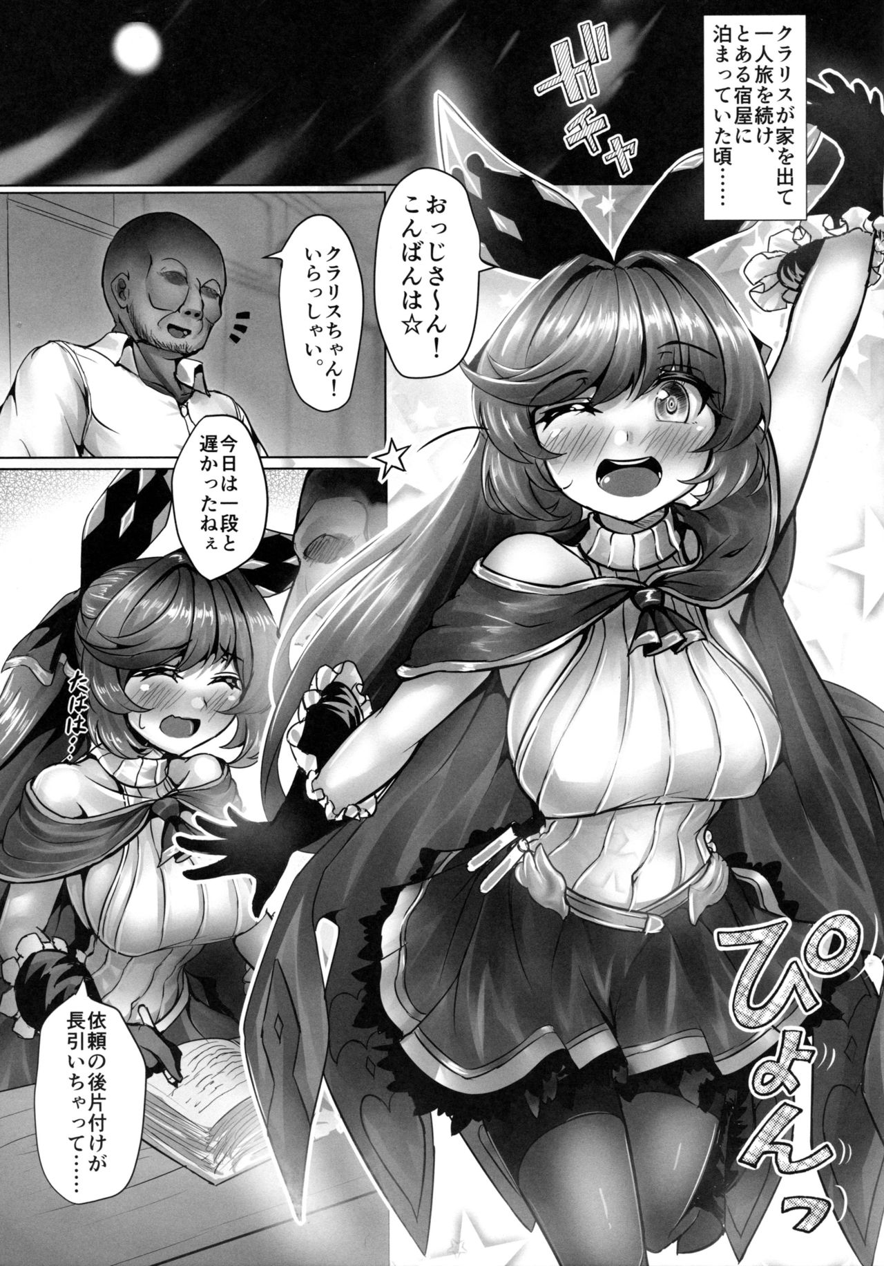 (C96) [Subesube Tsukiyo (Stir)] Toaru Renkinjutsushi no Shukuhaku Nisshi (Granblue Fantasy) page 2 full