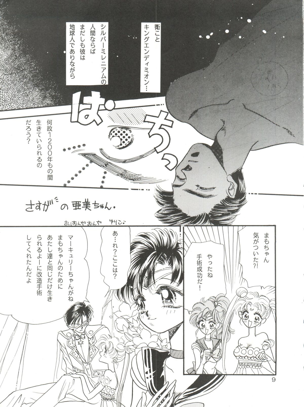 [Ayakashi no Sanshimai (Various)] Ami Non Stop (Bishoujo Senshi Sailor Moon) page 9 full