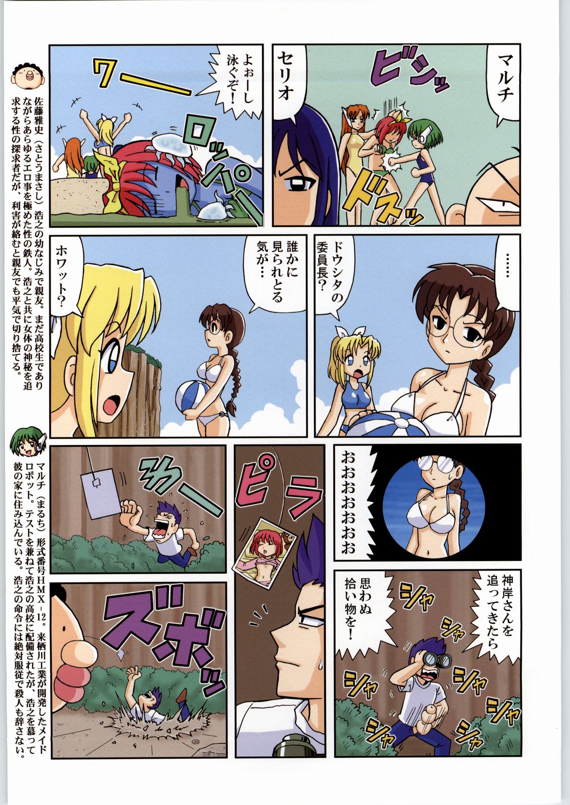 (C64) [Kacchuu Musume (Various)] Mayonnaise Sensou (Various) page 4 full