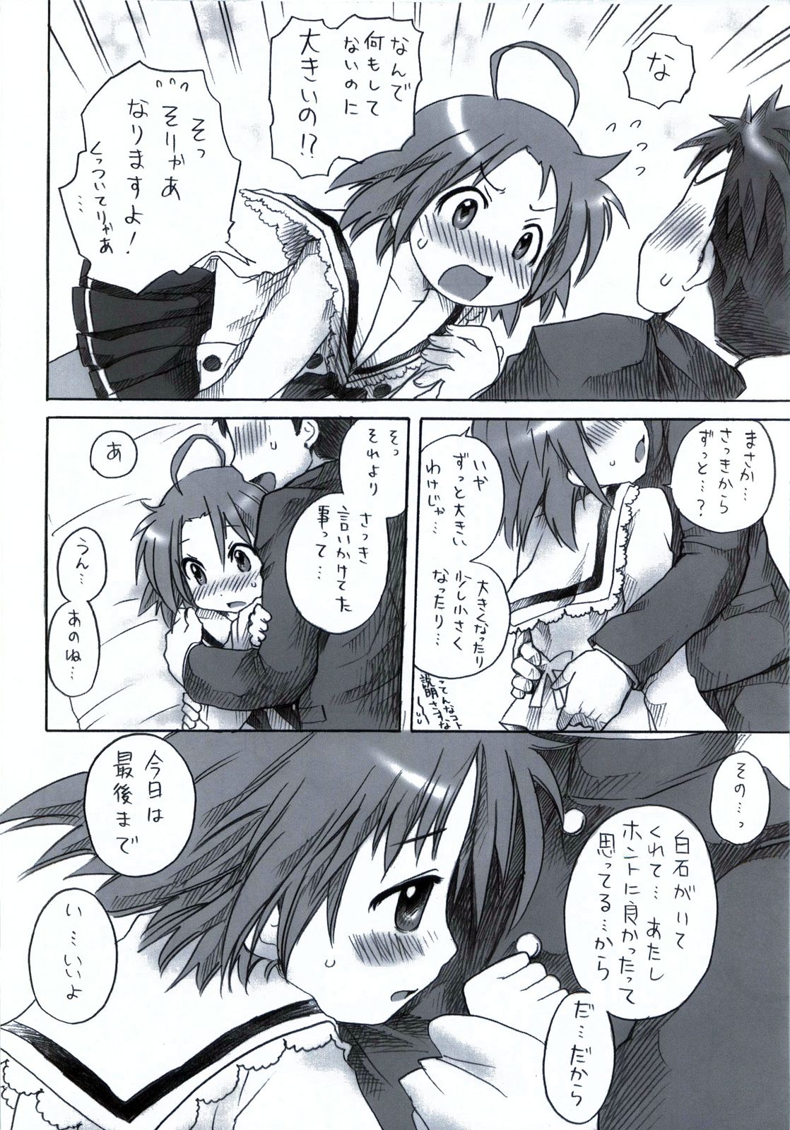 (C78) [Aichiko (ubizo)] Shiroaki Taizen (Lucky Star) page 13 full