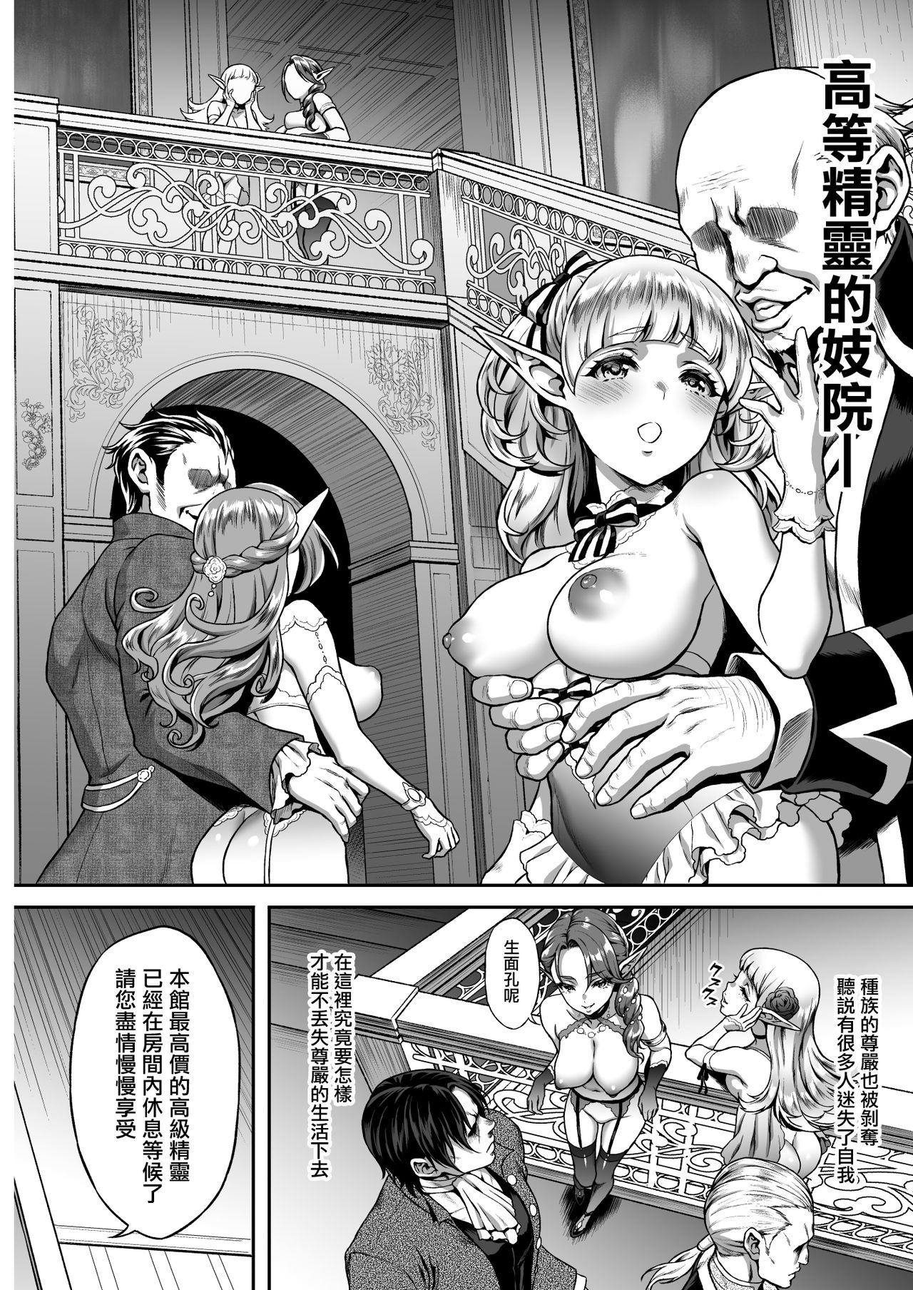 [H.B.A (Usagi Nagomu)] Yuukyuu no Shou Elf 1 Dokuhebi [Chinese] [無邪気漢化組] [Digital] page 6 full