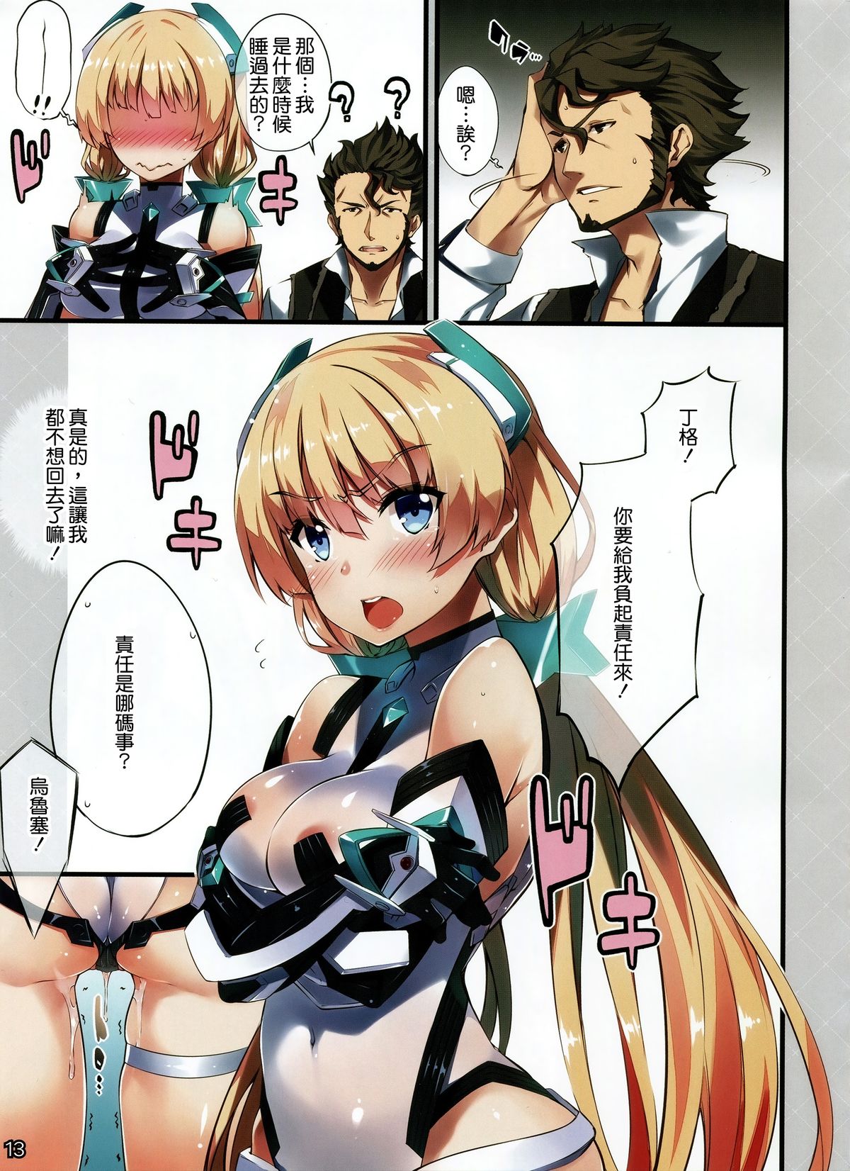 (C87) [Sheepfold (Tachibana Yuu)] Rakuen Kaihou (Rakuen Tsuihou -Expelled from Paradise-) [Chinese] [无毒汉化组] page 14 full