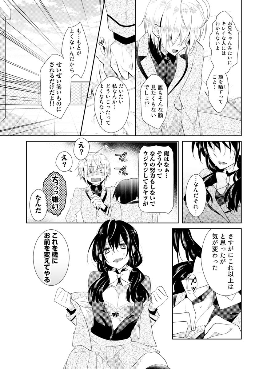 [Satoru] nikutai change. ～Oni-chan no karada de iku nante!!～ (1) page 34 full