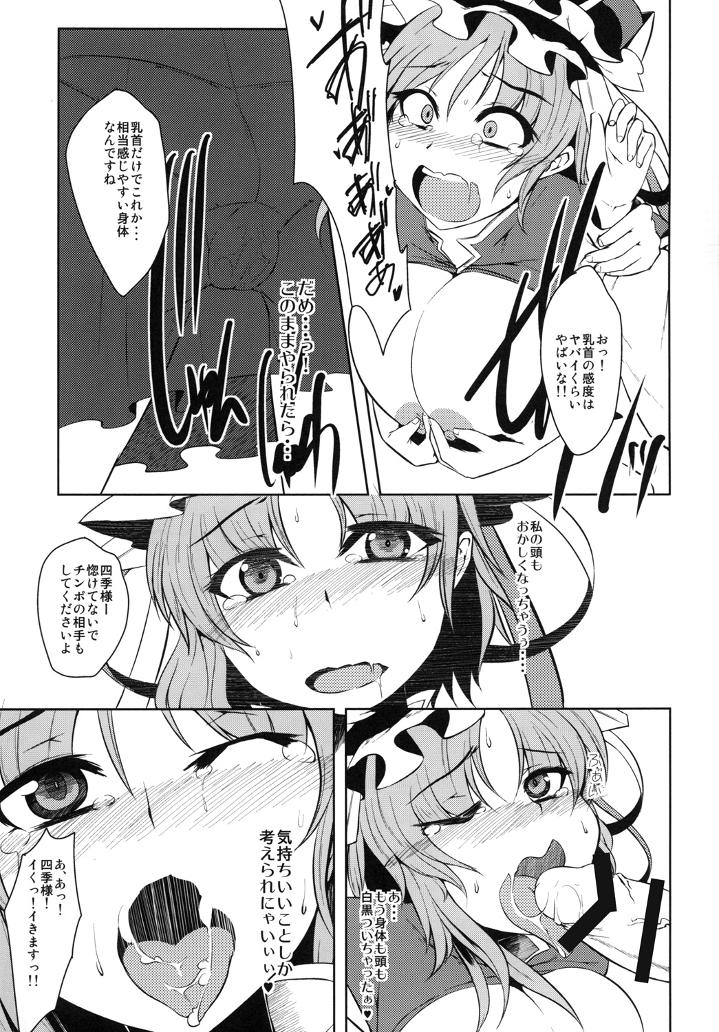 (C80) [100yenmofa, Hakurakutei (Kusaka Eiki, Mirino)] Zettai Sakushu (Touhou Project) page 24 full