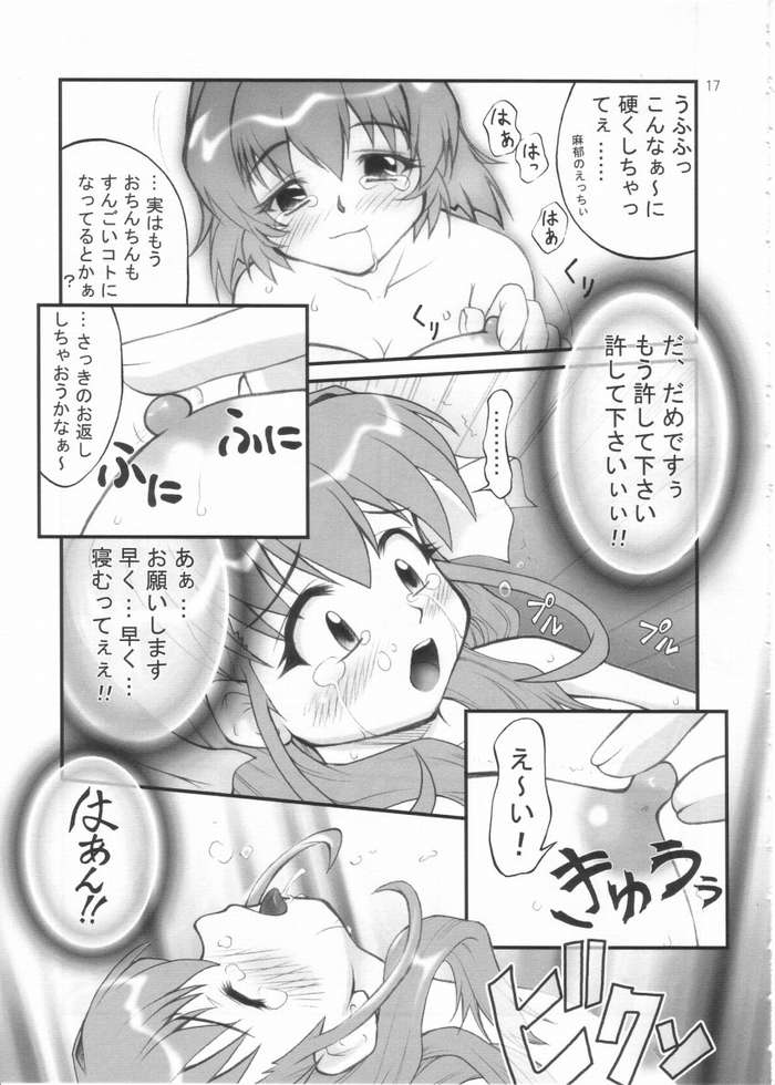 [Goyac] Kiite wa Dame desu... na Hibi (Onegai Twins) page 12 full