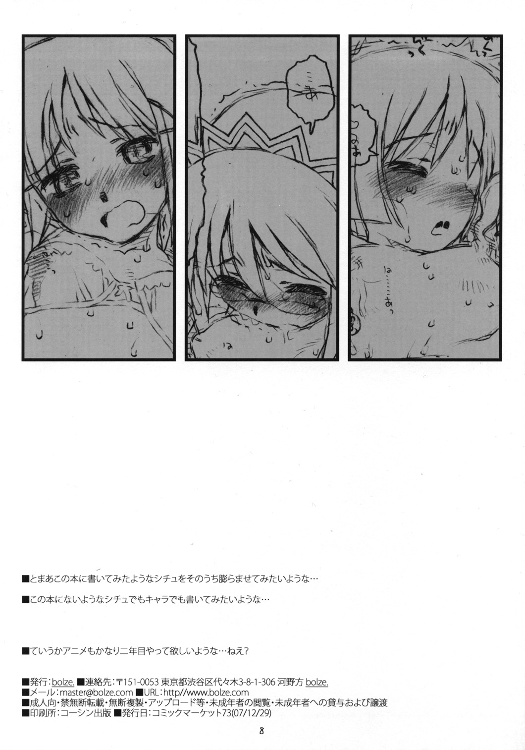 (C73) [bolze. (rit.)] COMING SOON? (Hayate no Gotoku!) page 8 full