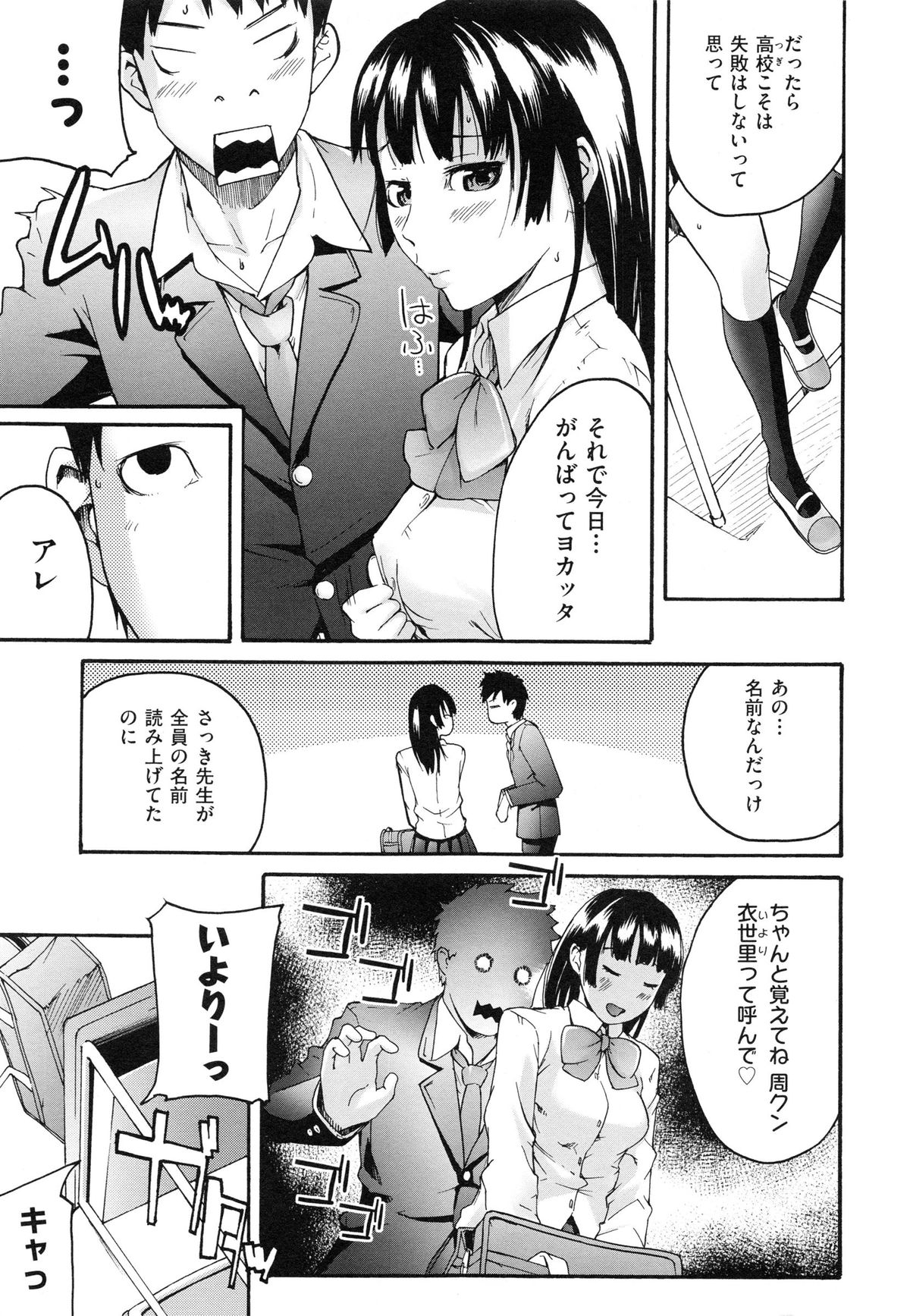 [Ube Yoshiki] Koinetsu Lips - LOVE&HEAT LIPS page 197 full