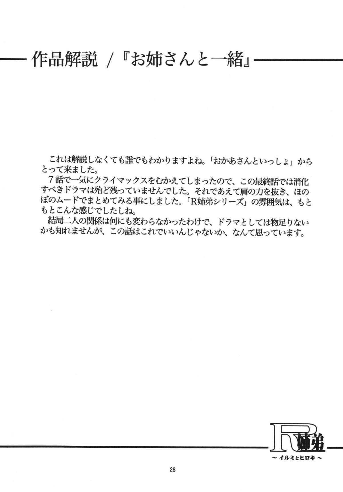 [RPG Company 2 (Yoriu Mushi)] R Shitei Ketsu ~Irumi to Hiroki~ page 27 full