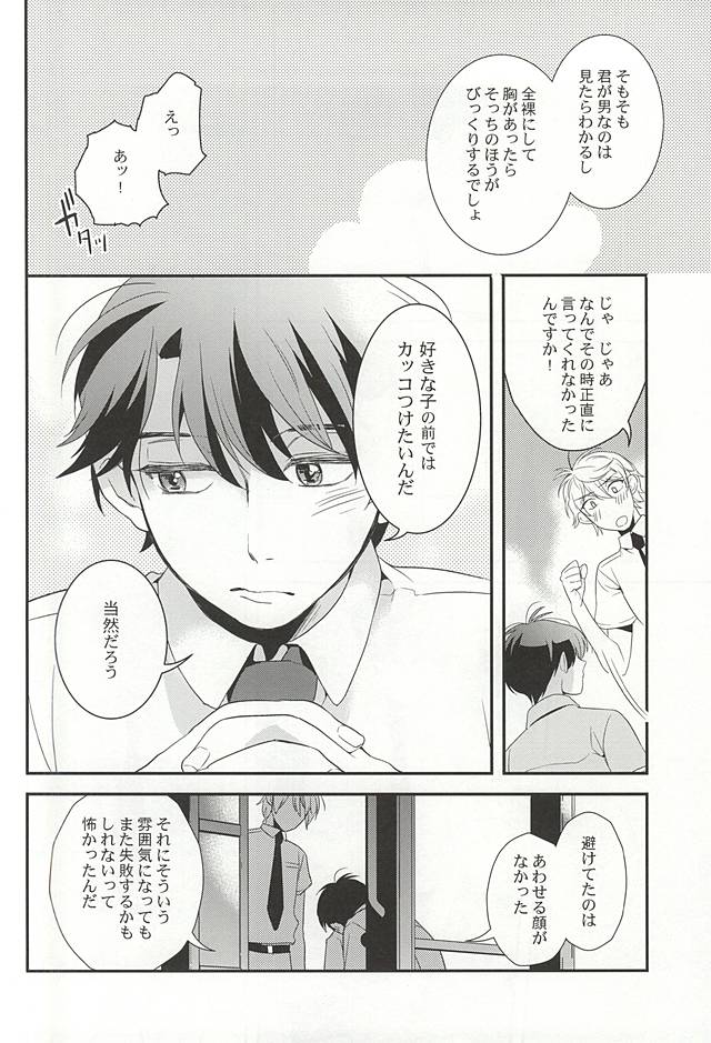(Zero no Hakobune 2) [gigasoul (Kisugi)] Bokura no baai (ALDNOAH.ZERO) page 31 full