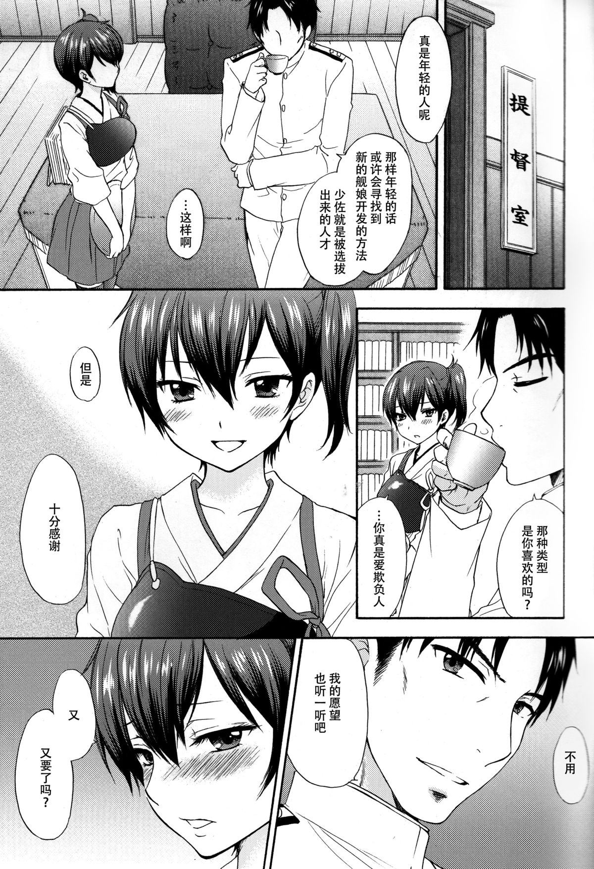 (C87) [BEAT-POP (Ozaki Miray, RYO)] Kyou-ou Fujin (Kantai Collection -KanColle-) [Chinese] [脸肿汉化组] page 9 full