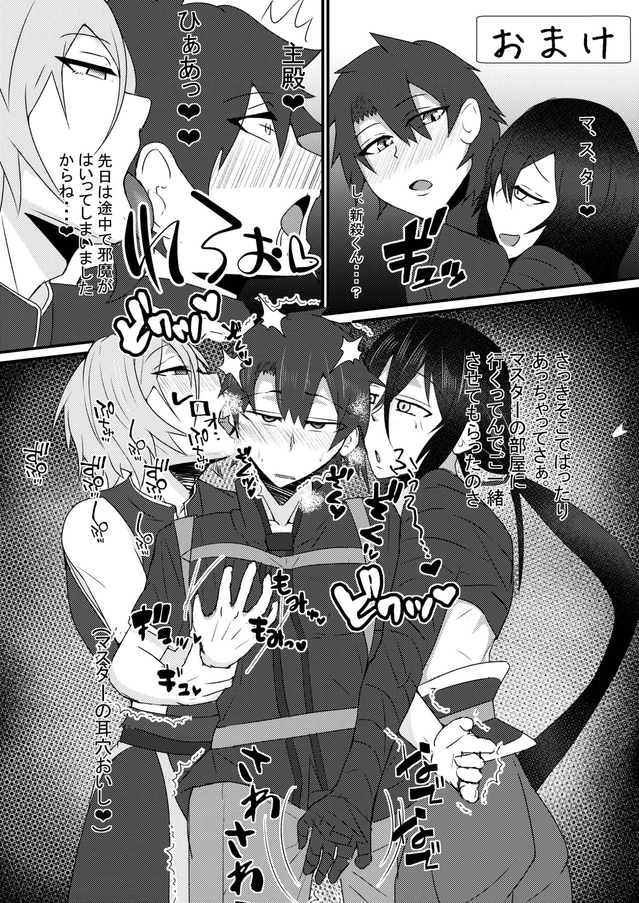 [yatsuatari (Ardens)] Astolfo-kun to Shinsatsu-kun to Lanling Wang-kun ga Gudao o Ijimeru Hon (Fate/Grand Order) [Digital] page 20 full