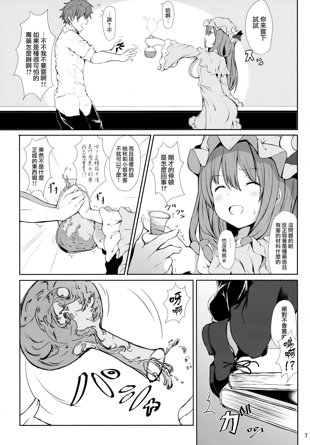 (Reitaisai 15) [@mousse (Yukisiro Arte)] Tsuntsun Shita Patchouli-sama o Deresasetai!! (Touhou Project) [Chinese] [无毒汉化组] page 7 full