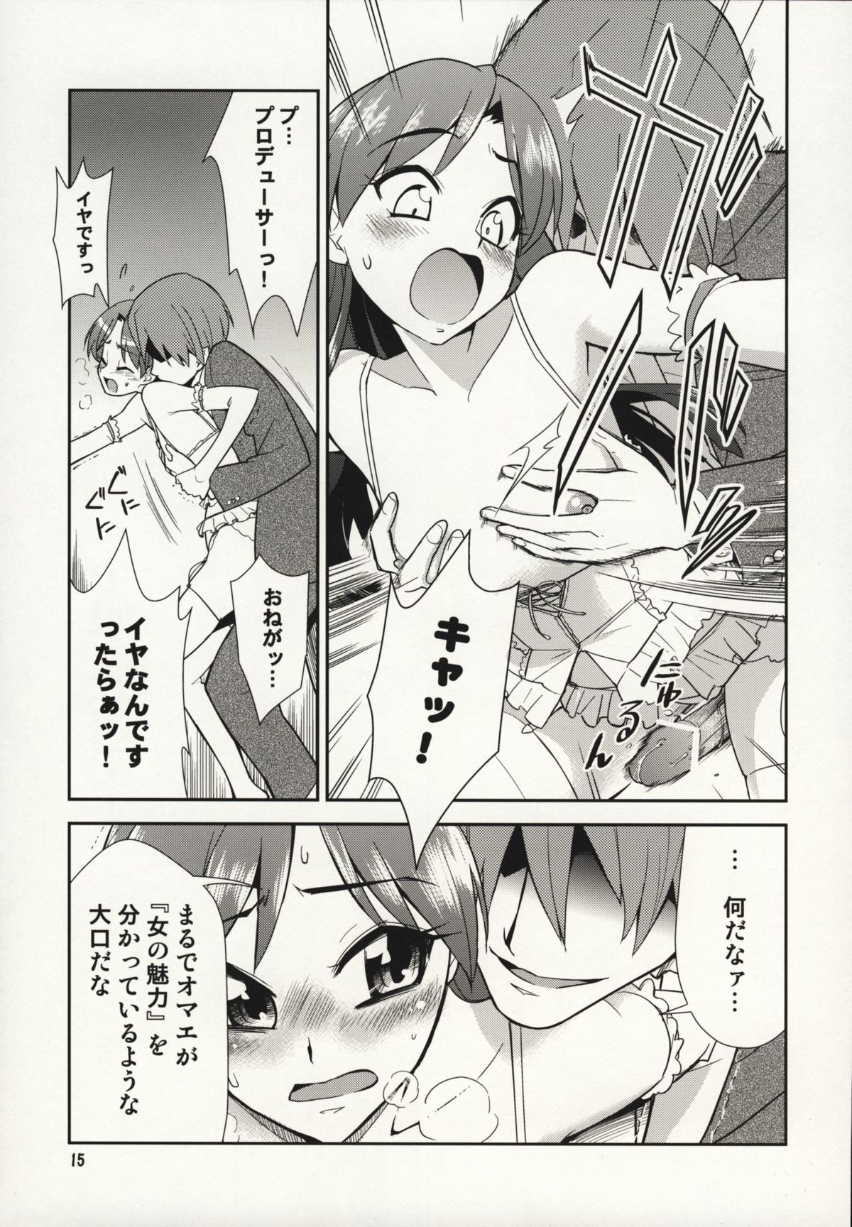 (SC39) [KONTON-Lady-Studio (T, DIT)] ～Otonashi Mousou Gekijou～Super KOTORI Time - Chihaya hen (THE iDOLM@STER) page 14 full