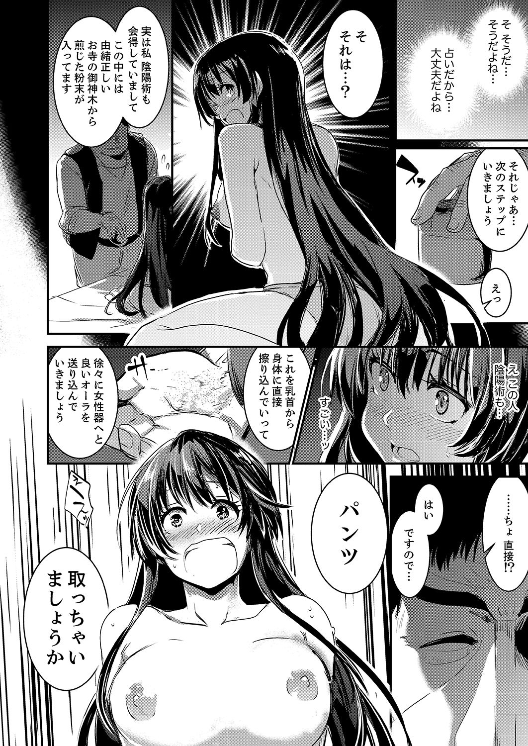 [Hidarite Tarou] Zettai Fukujuu no Uranai-kan ~ SEX Kaiun-jutsu de Hamerareta Watashi… [Kanzenban] page 20 full