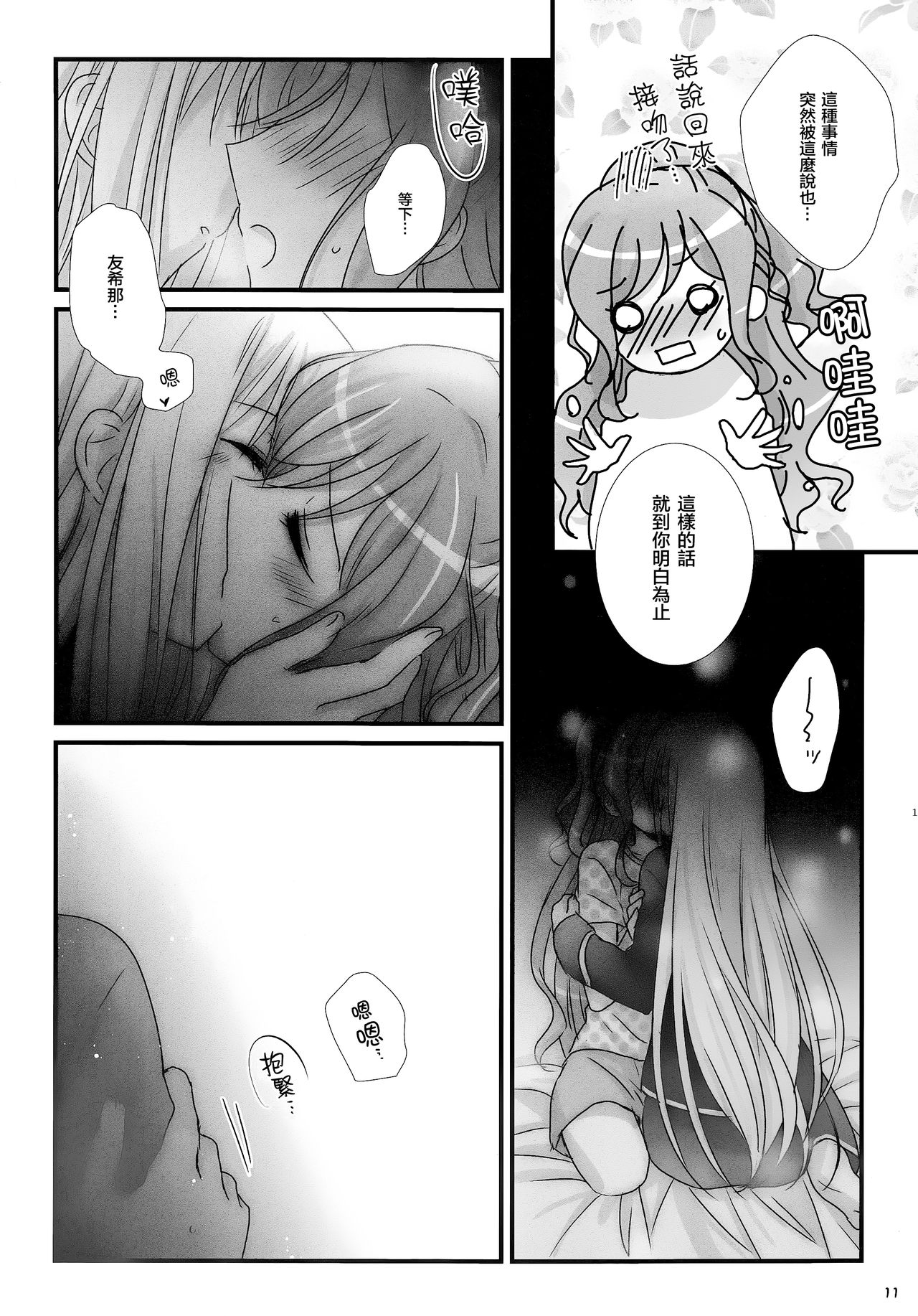 (BanDrea! Star Festival 3) [Ameiro (Nanashiki)] dreaming bed (BanG Dream!) [Chinese] [リサゆき推し隊] page 11 full