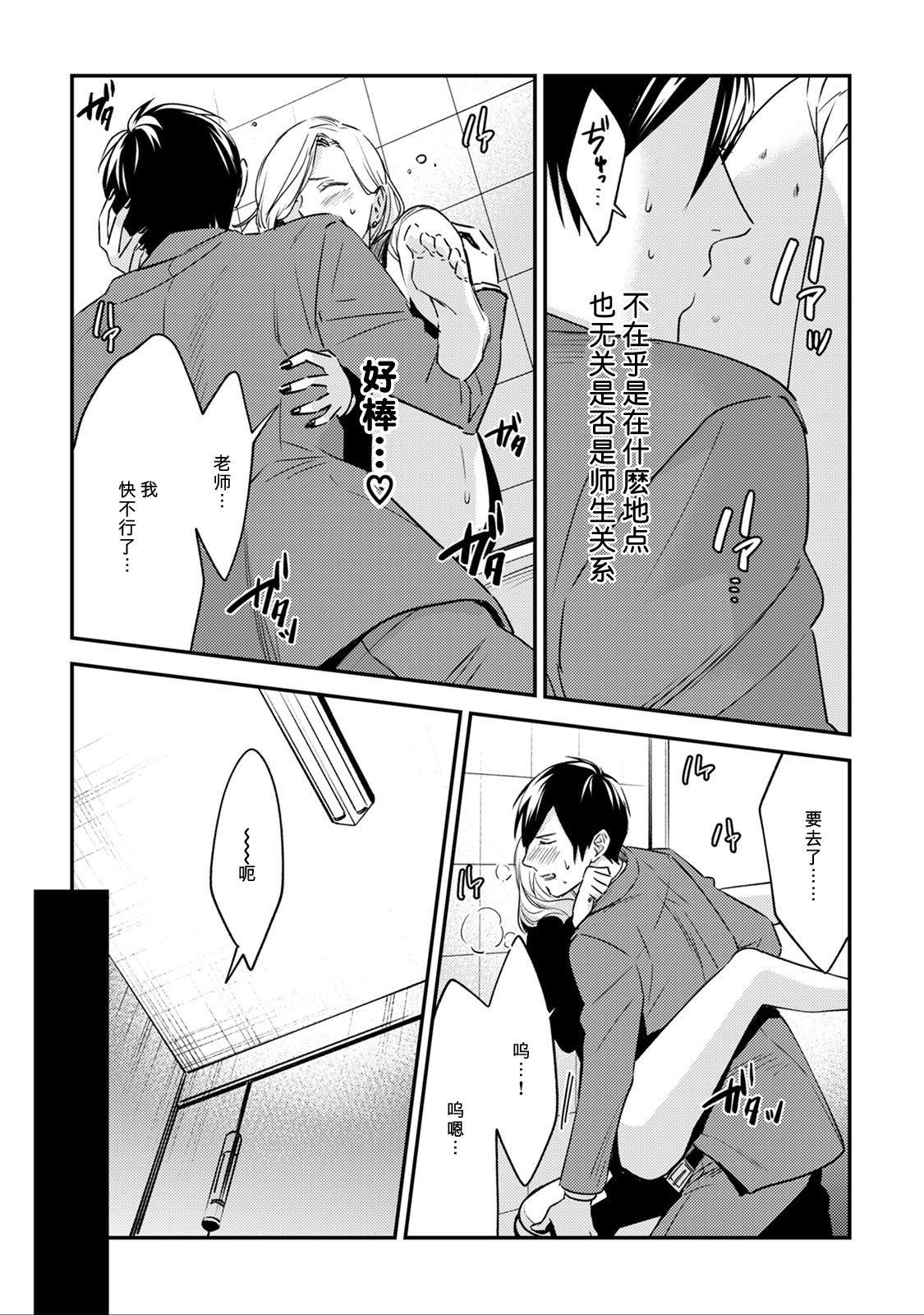 [Reiji] Sensei no Himitsu ~Kimi no ❤❤ ga Suki~ 2 [Chinese][莉赛特汉化组] page 35 full