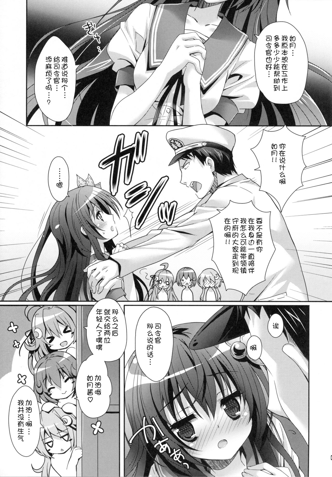 (C88) [回遊企画 (鈴井ナルミ)] いっしょにいさせて (艦隊これくしょん -艦これ-) [嗶咔嗶咔漢化組] page 10 full