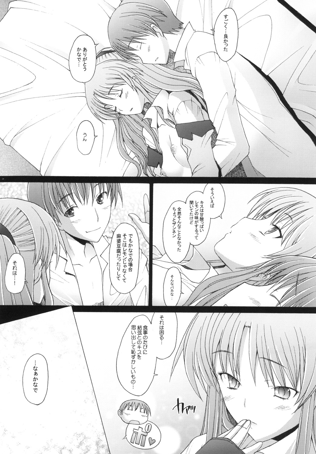 [Kohakutei (Sakai Hamachi)] Holy Silence (Angel Beats!) [Digital] page 24 full