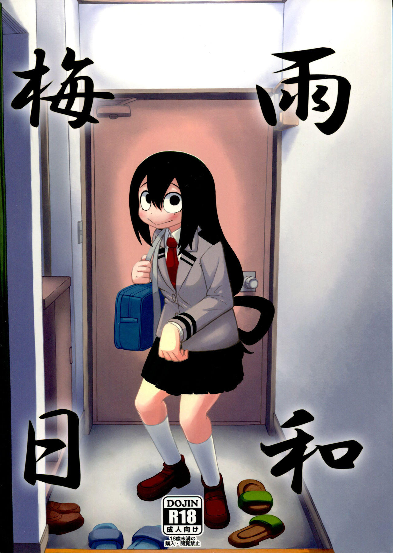 (C88) [Tekokids (Leonardo 16sei)] Tsuyu Biyori (My Hero Academia) [Chinese] [沒有漢化] page 2 full