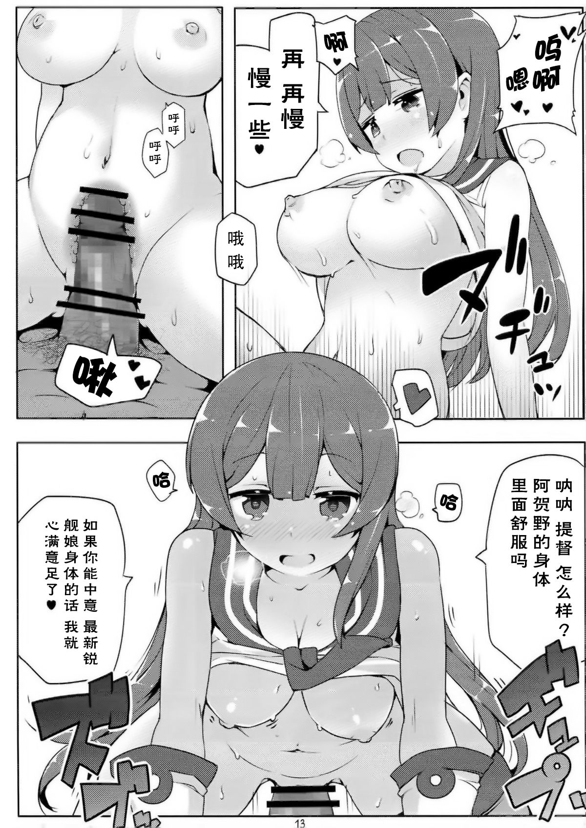 (C92) [Sansangoya (Sansangofuu)] Agano wa Choroin!? 2 (Kantai Collection -KanColle-) [Chinese] [脸肿汉化组] page 13 full